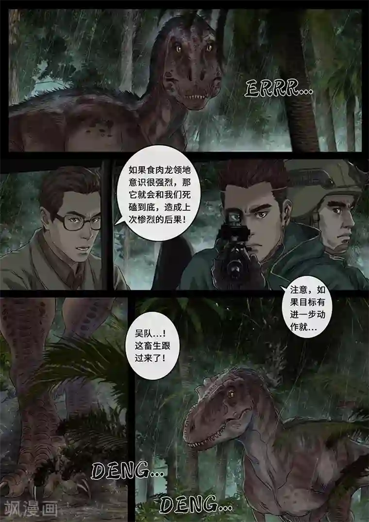 白垩纪第27话2 雷霆