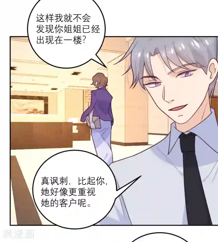 向黑化总裁献上沙雕第60话 信号