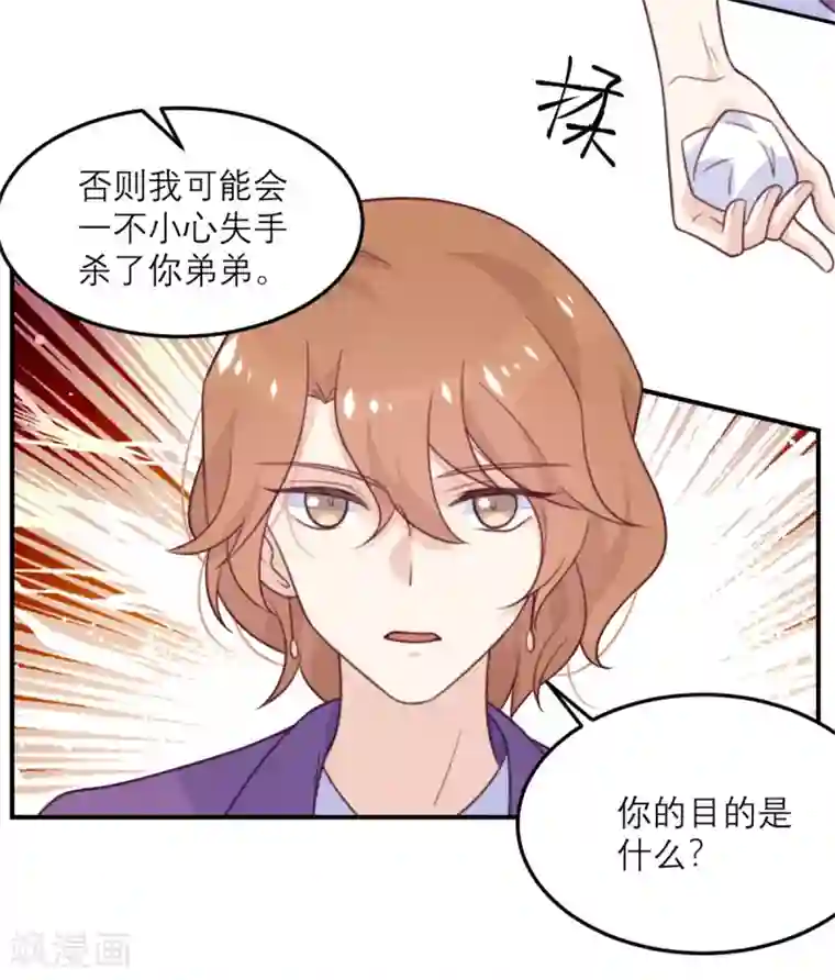 向黑化总裁献上沙雕第60话 信号