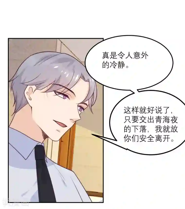 向黑化总裁献上沙雕第60话 信号