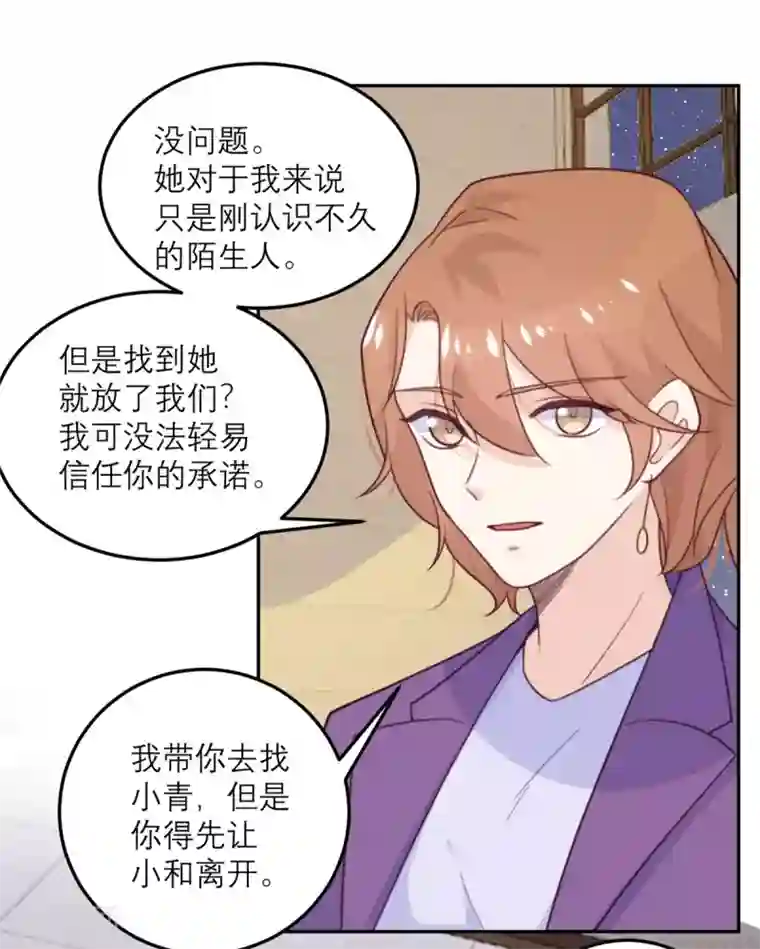 向黑化总裁献上沙雕第60话 信号