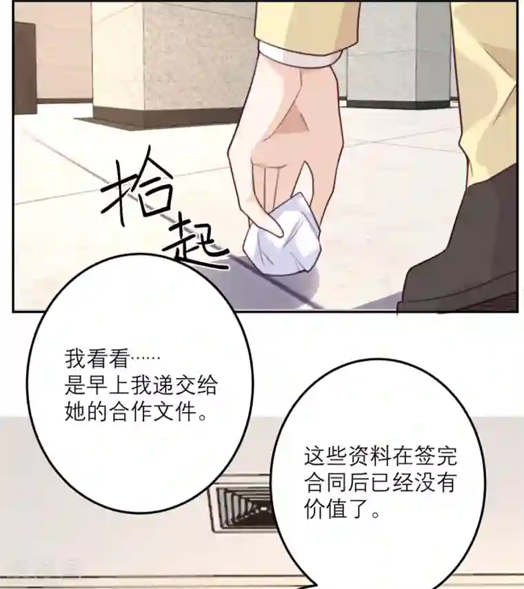 向黑化总裁献上沙雕第60话 信号