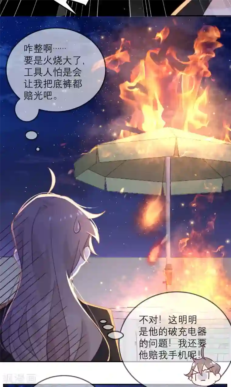 向黑化总裁献上沙雕第60话 信号