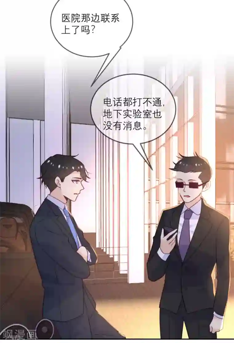 向黑化总裁献上沙雕第60话 信号