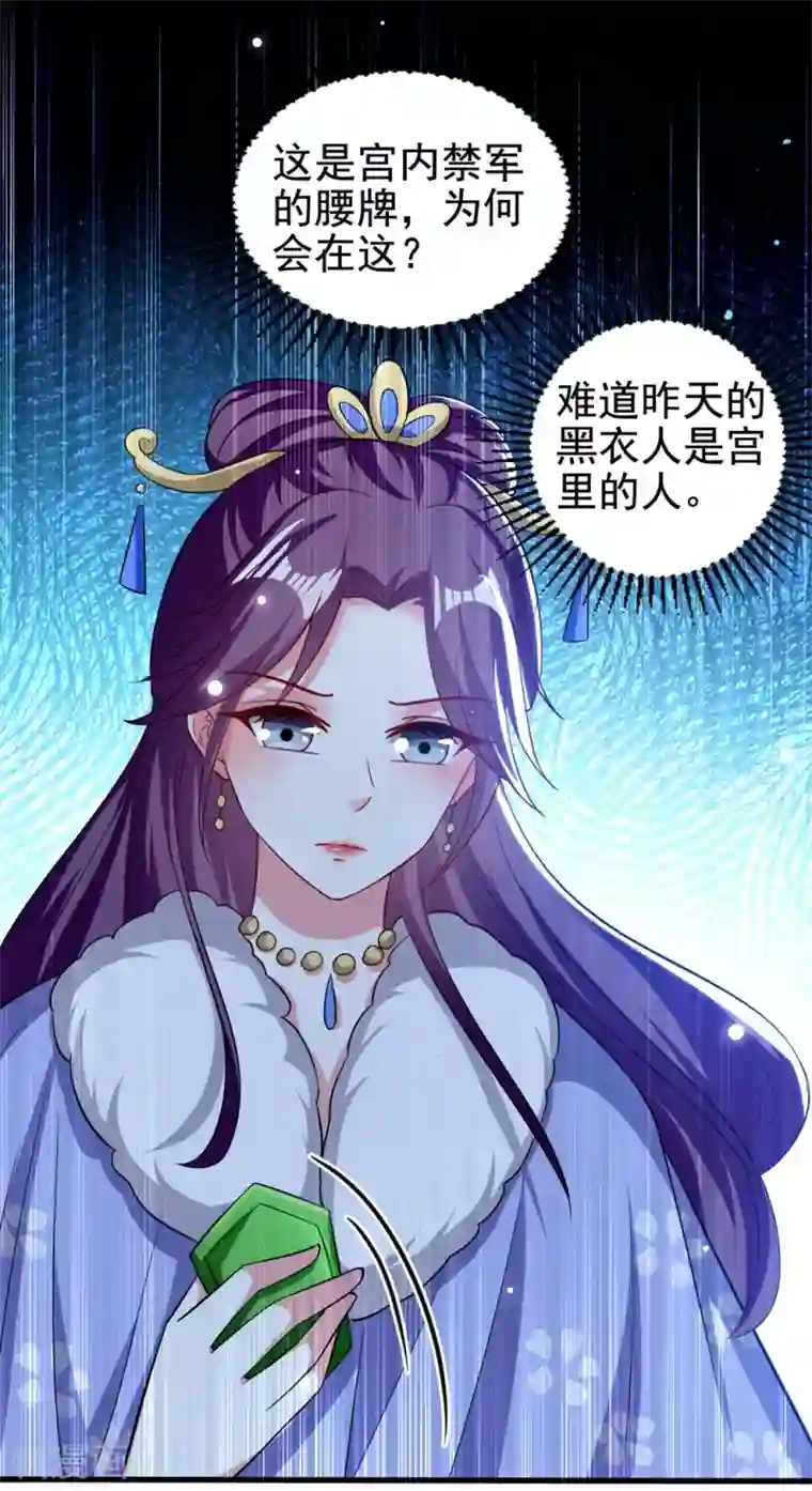 坏心王爷别惹我第181话 情难自禁