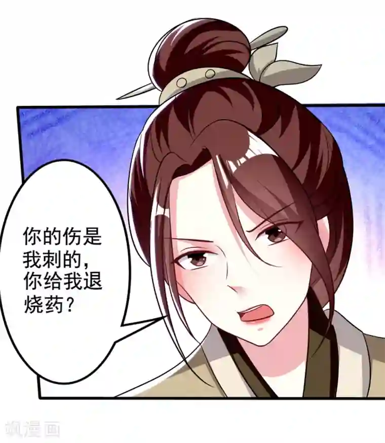 坏心王爷别惹我第181话 情难自禁