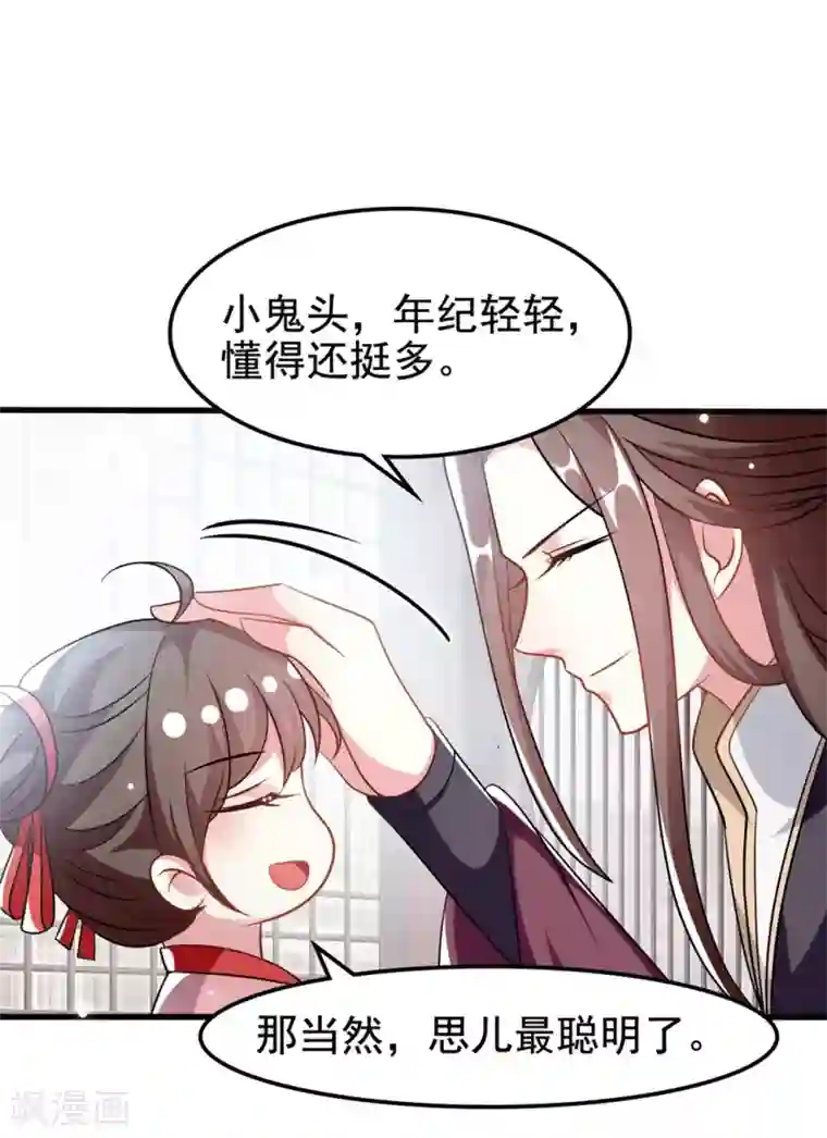 坏心王爷别惹我第182话 偷偷吻你