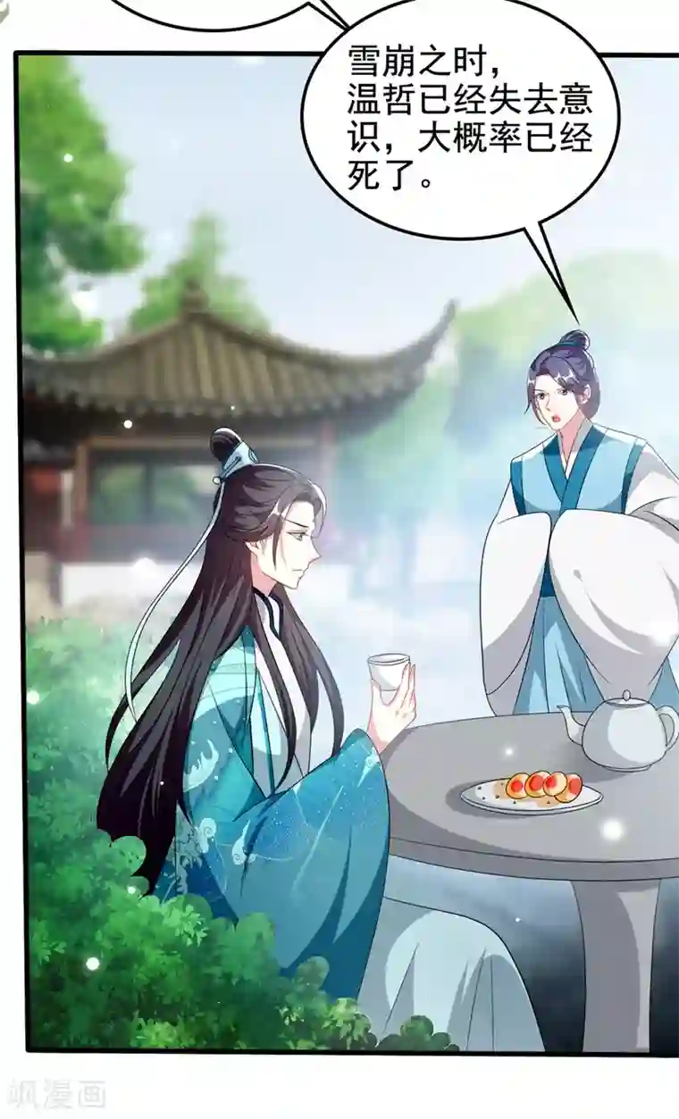 坏心王爷别惹我第182话 偷偷吻你