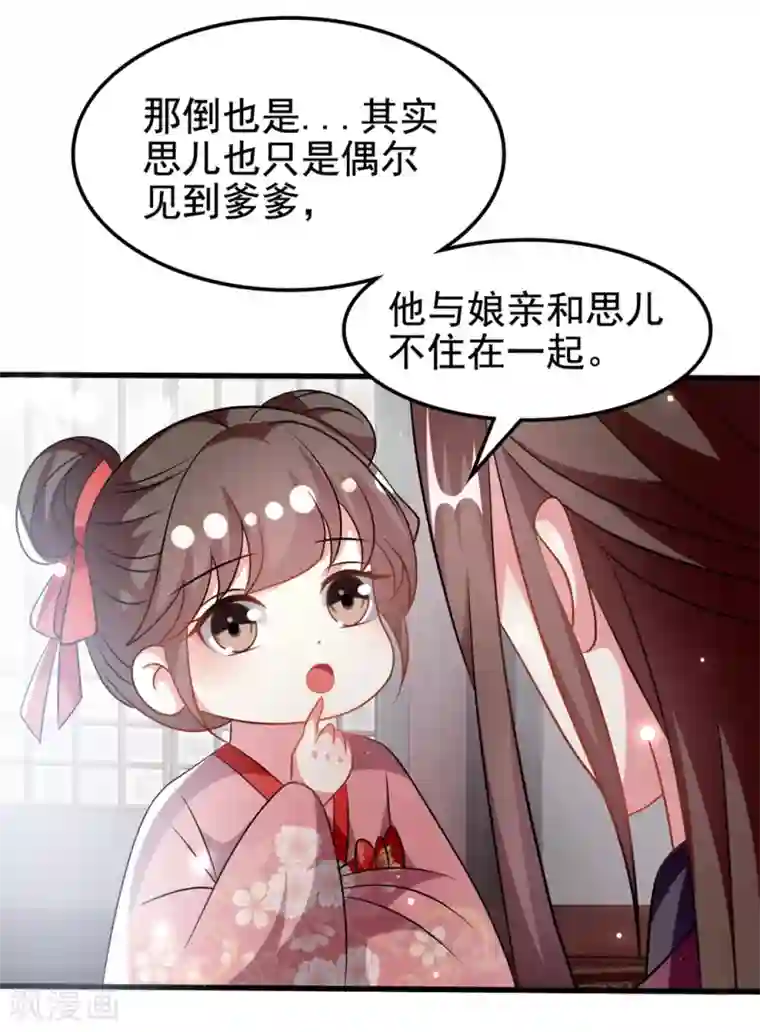 坏心王爷别惹我第182话 偷偷吻你