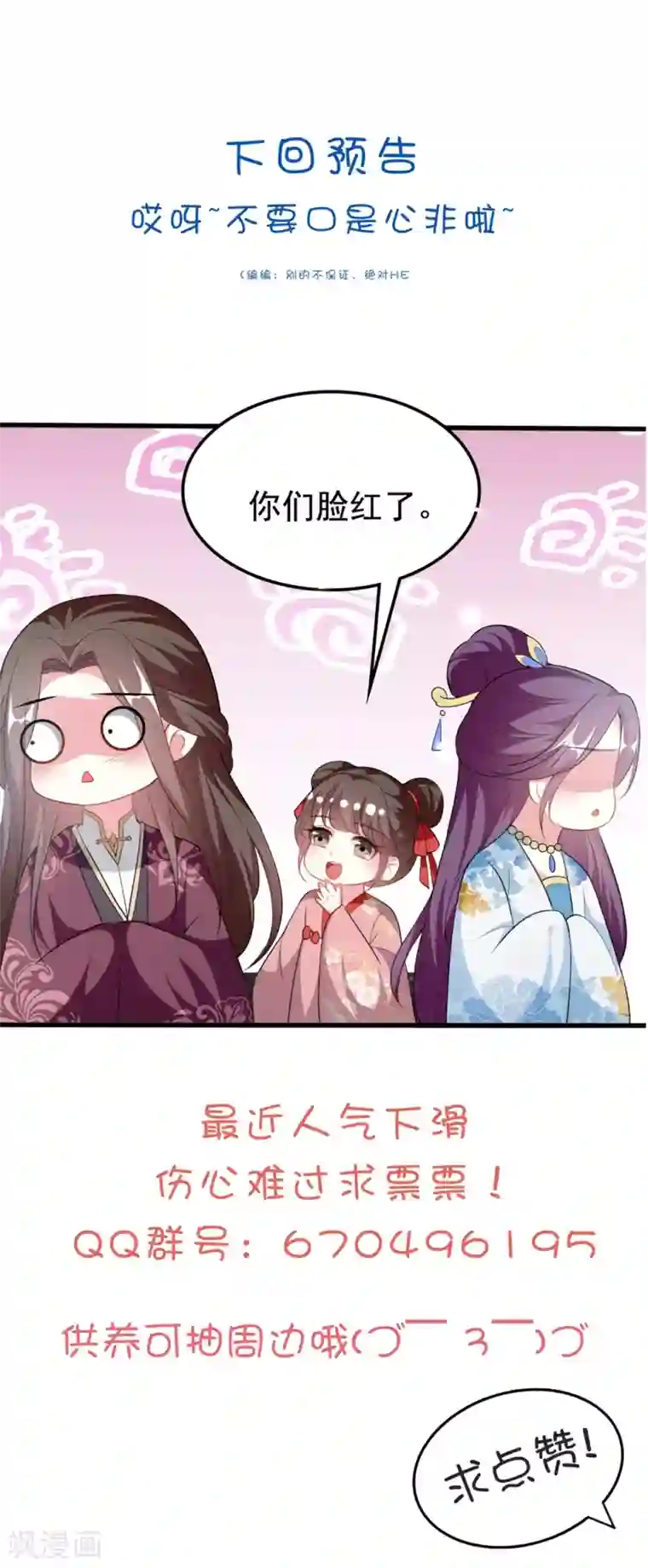 坏心王爷别惹我第182话 偷偷吻你