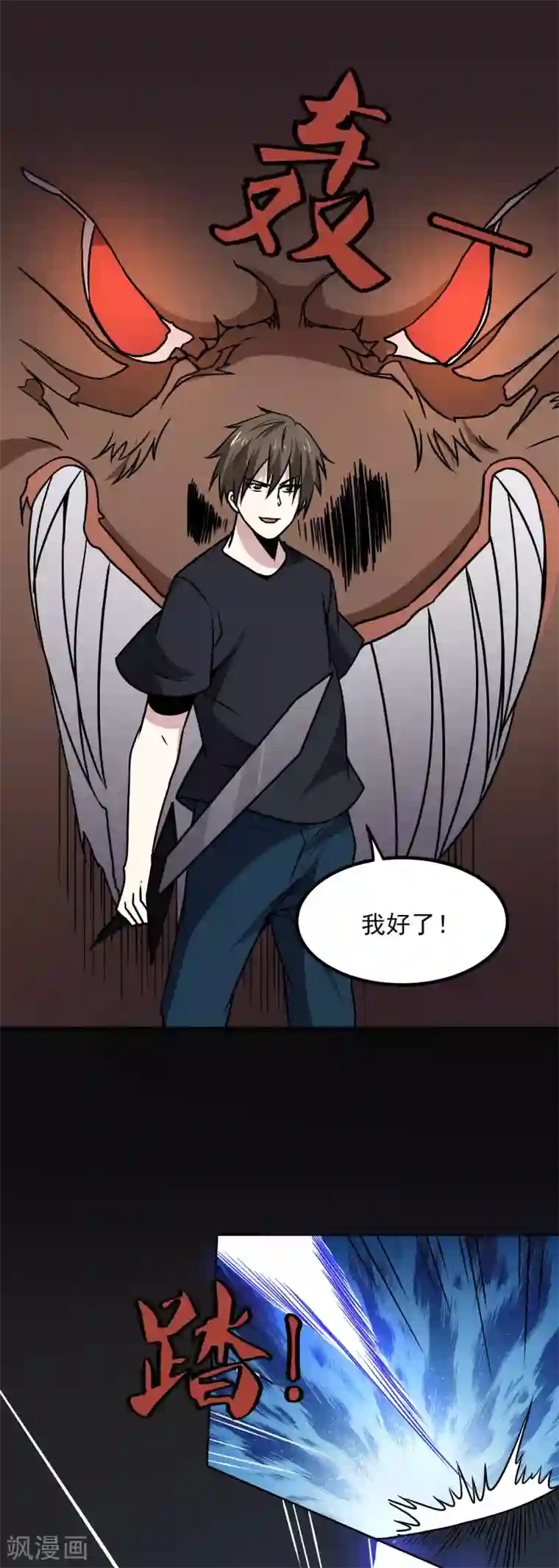 神级手游第172话 再会