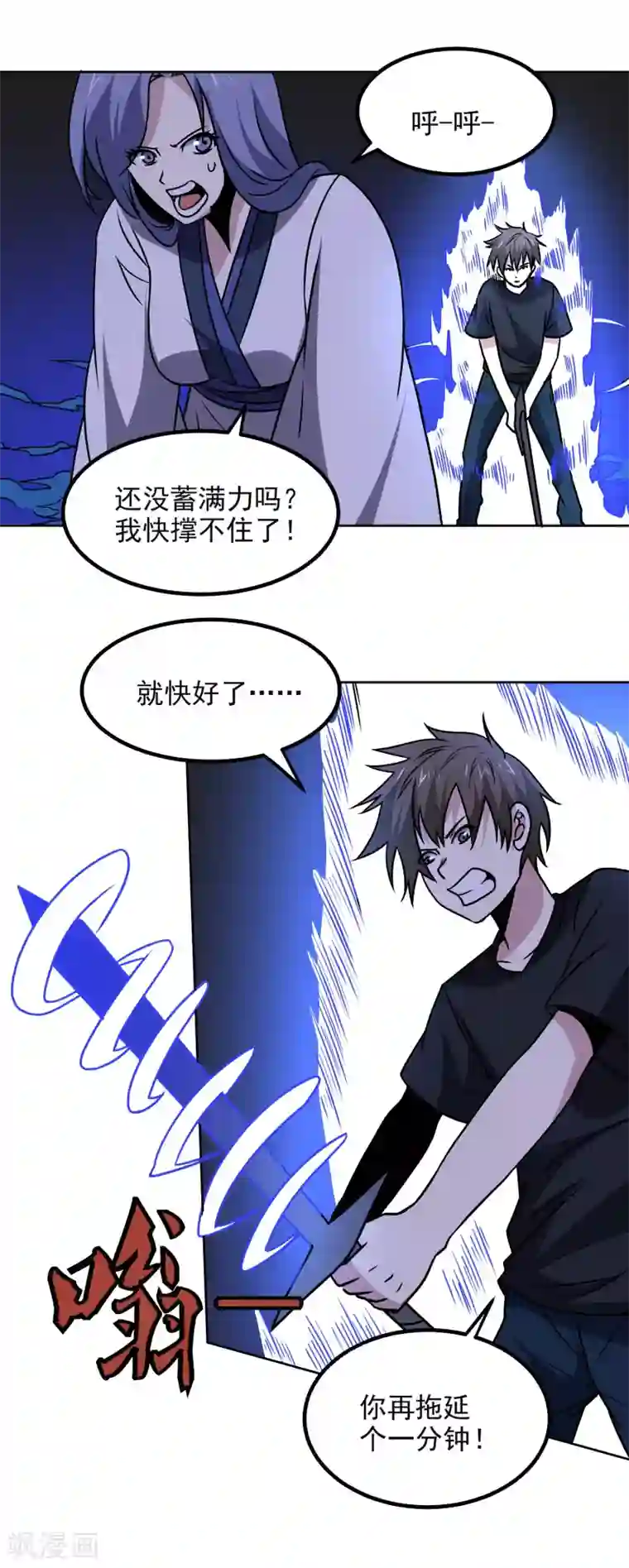 神级手游第172话 再会