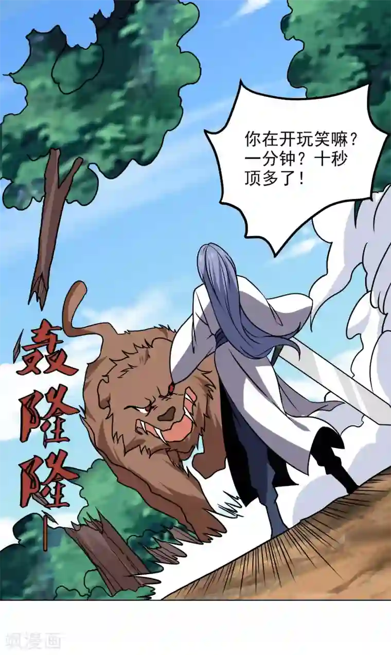 神级手游第172话 再会