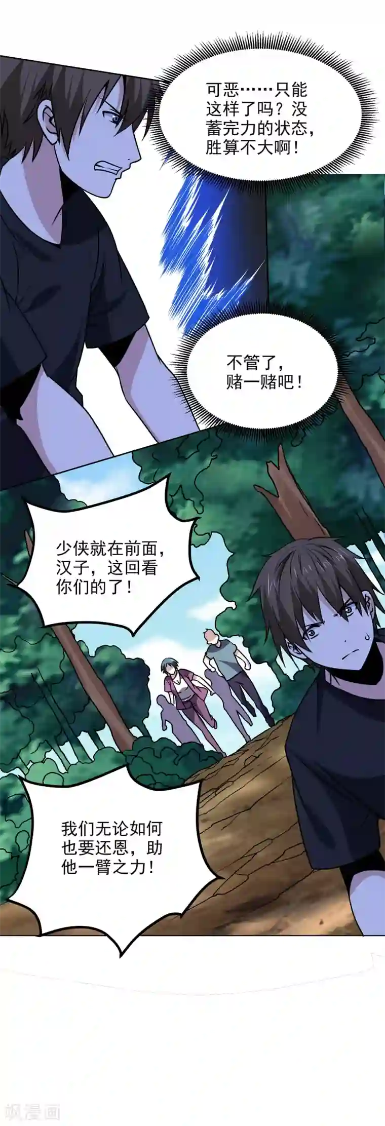 神级手游第172话 再会