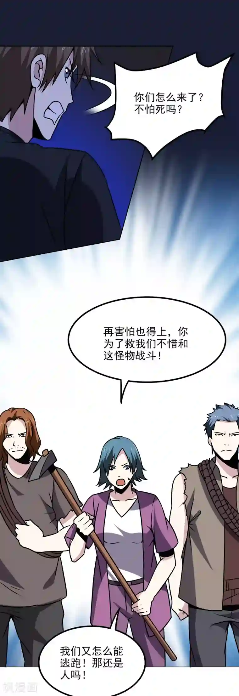 神级手游第172话 再会