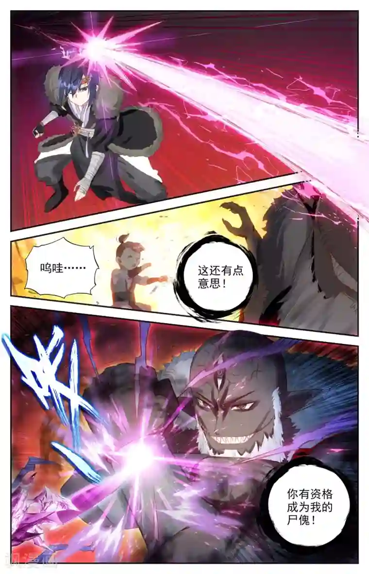 苍穹榜之圣灵纪第91话下 营地惊变