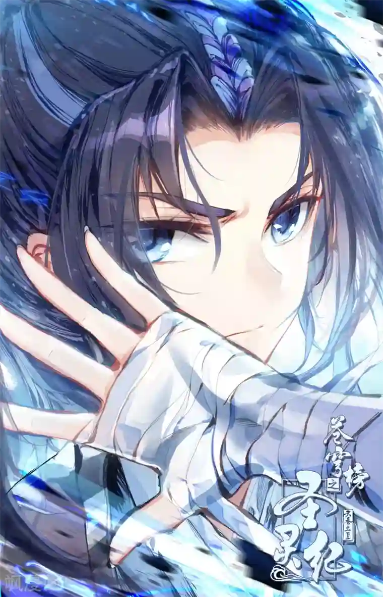 苍穹榜之圣灵纪第91话下 营地惊变