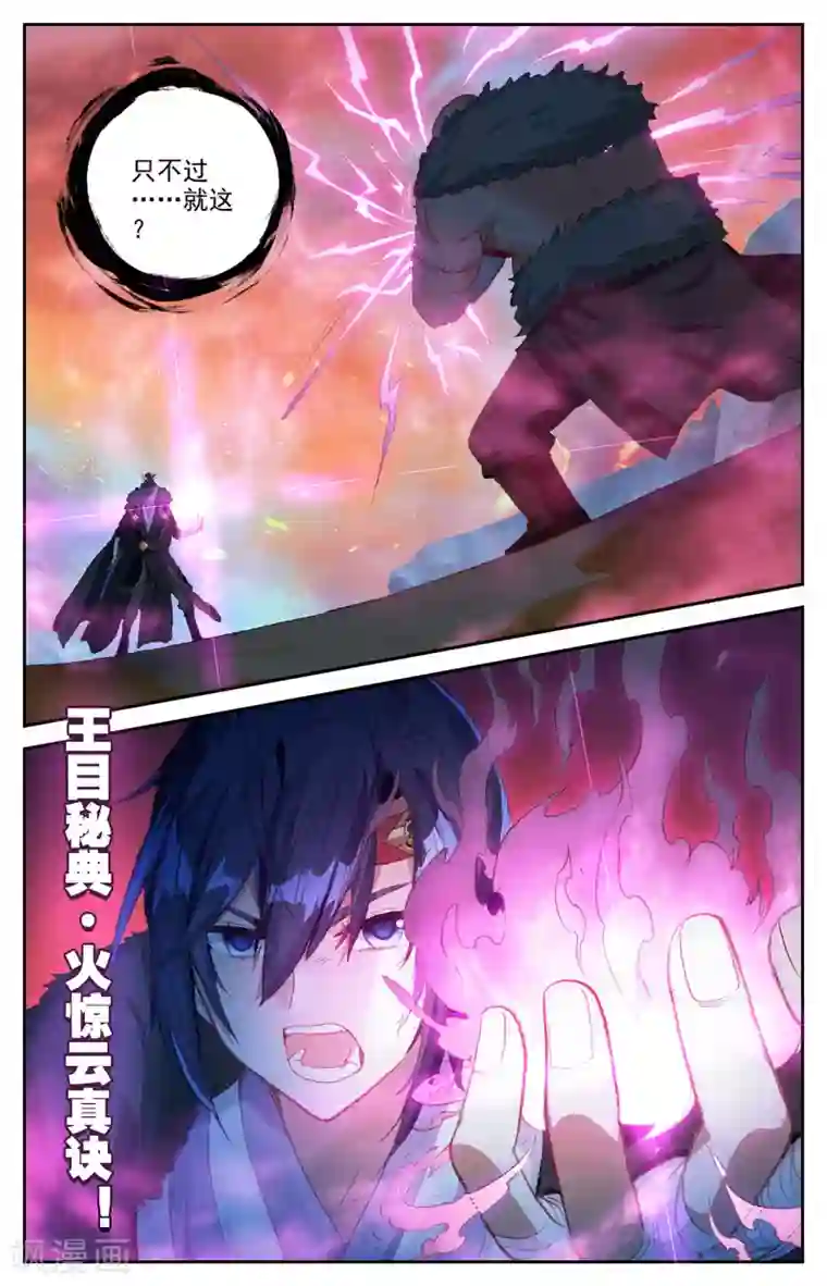 苍穹榜之圣灵纪第91话下 营地惊变