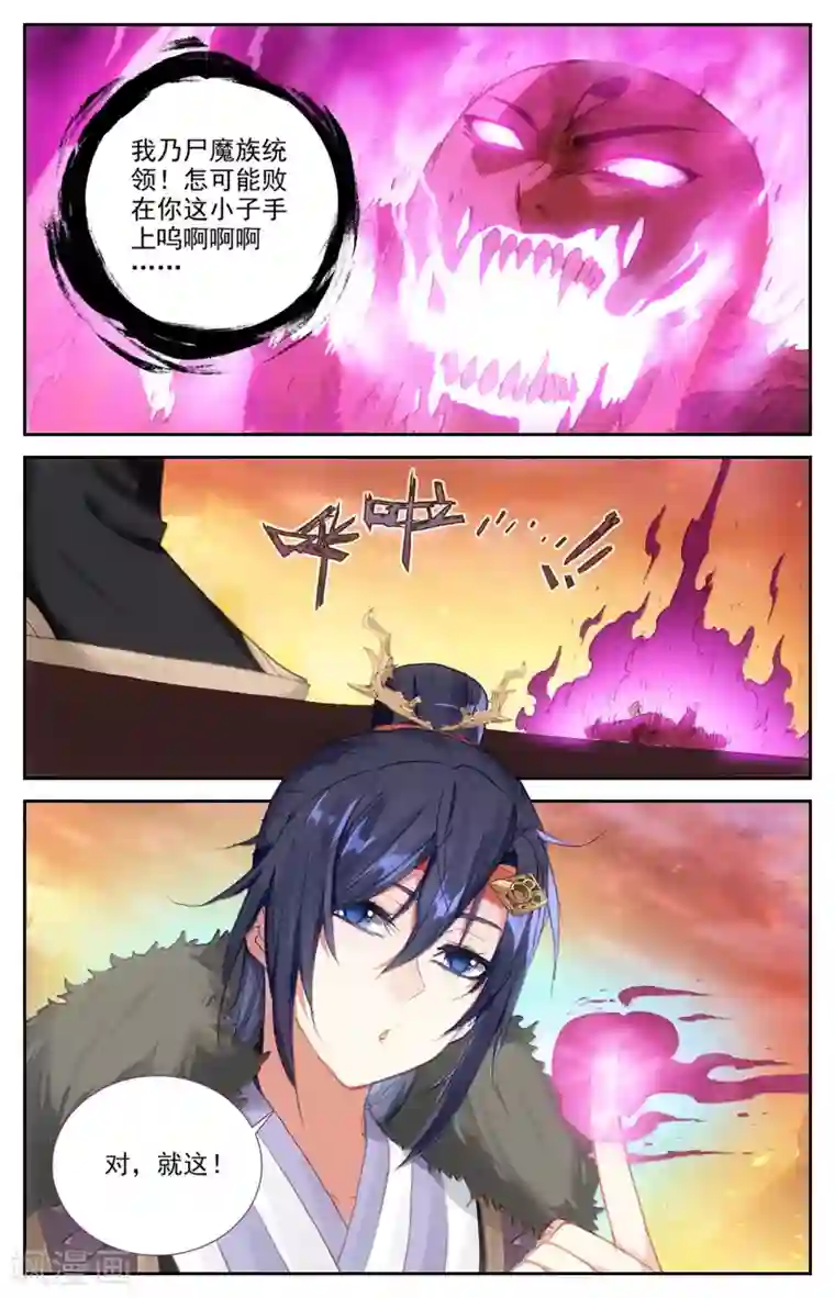 苍穹榜之圣灵纪第91话下 营地惊变