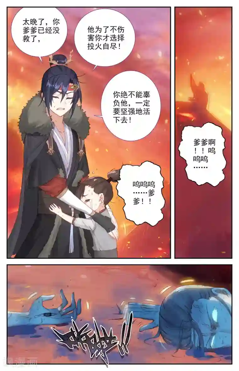 苍穹榜之圣灵纪第91话下 营地惊变