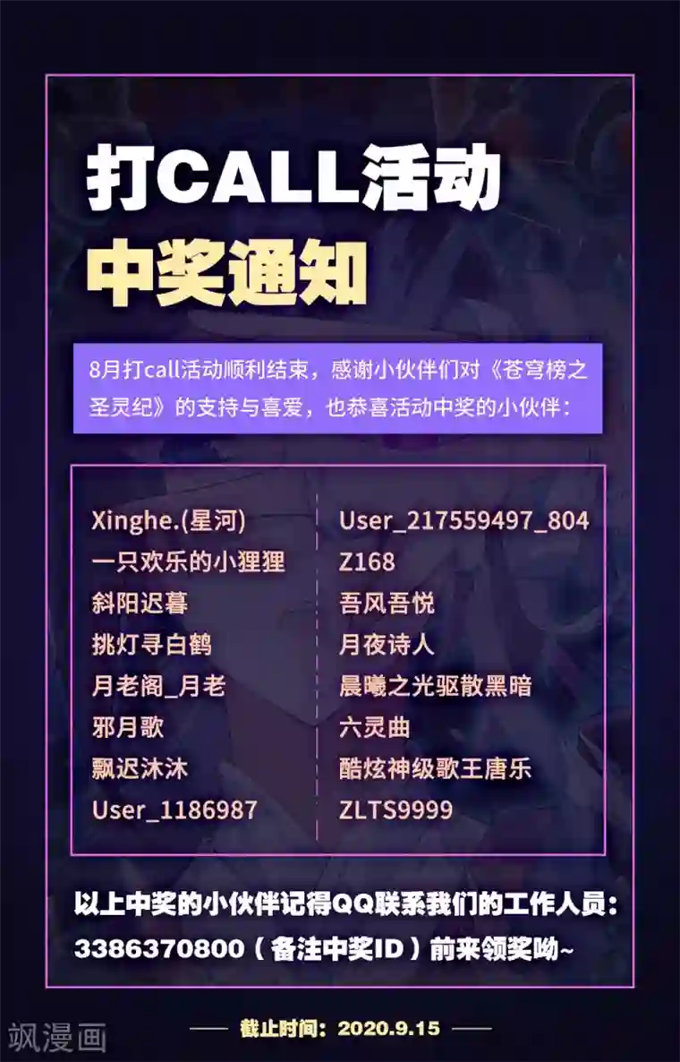 苍穹榜之圣灵纪第91话下 营地惊变