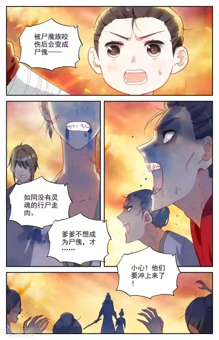 苍穹榜之圣灵纪第92话上 百营聚集