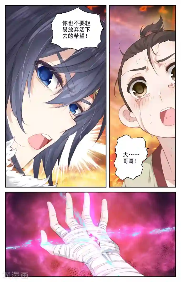 苍穹榜之圣灵纪第92话上 百营聚集