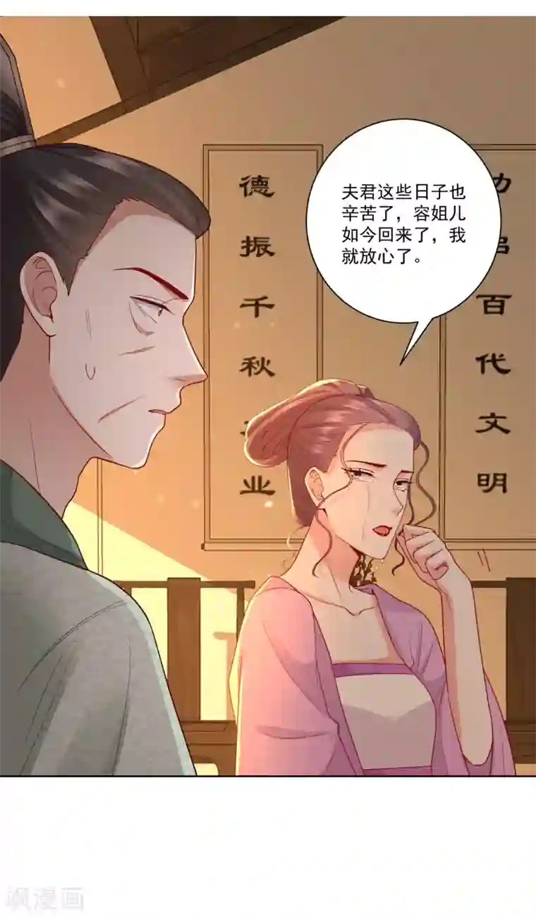毒医嫡女第134话 不求助也不认输