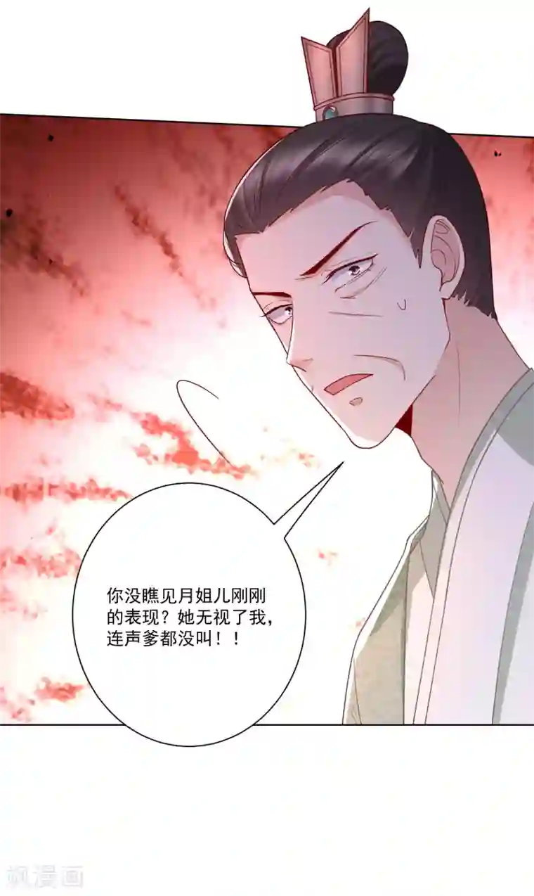 毒医嫡女第134话 不求助也不认输