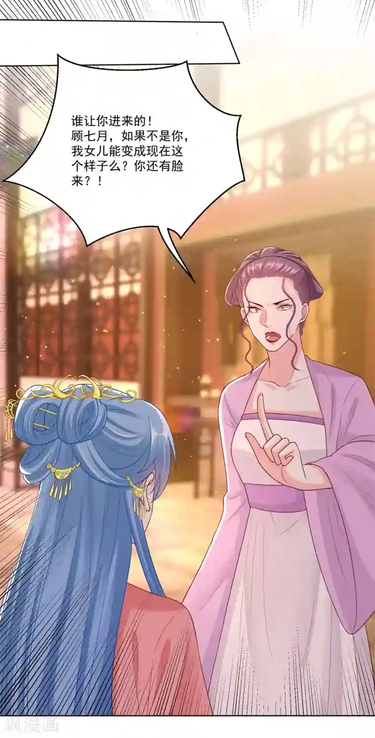 毒医嫡女第134话 不求助也不认输