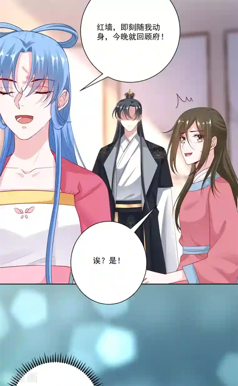 毒医嫡女第134话 不求助也不认输