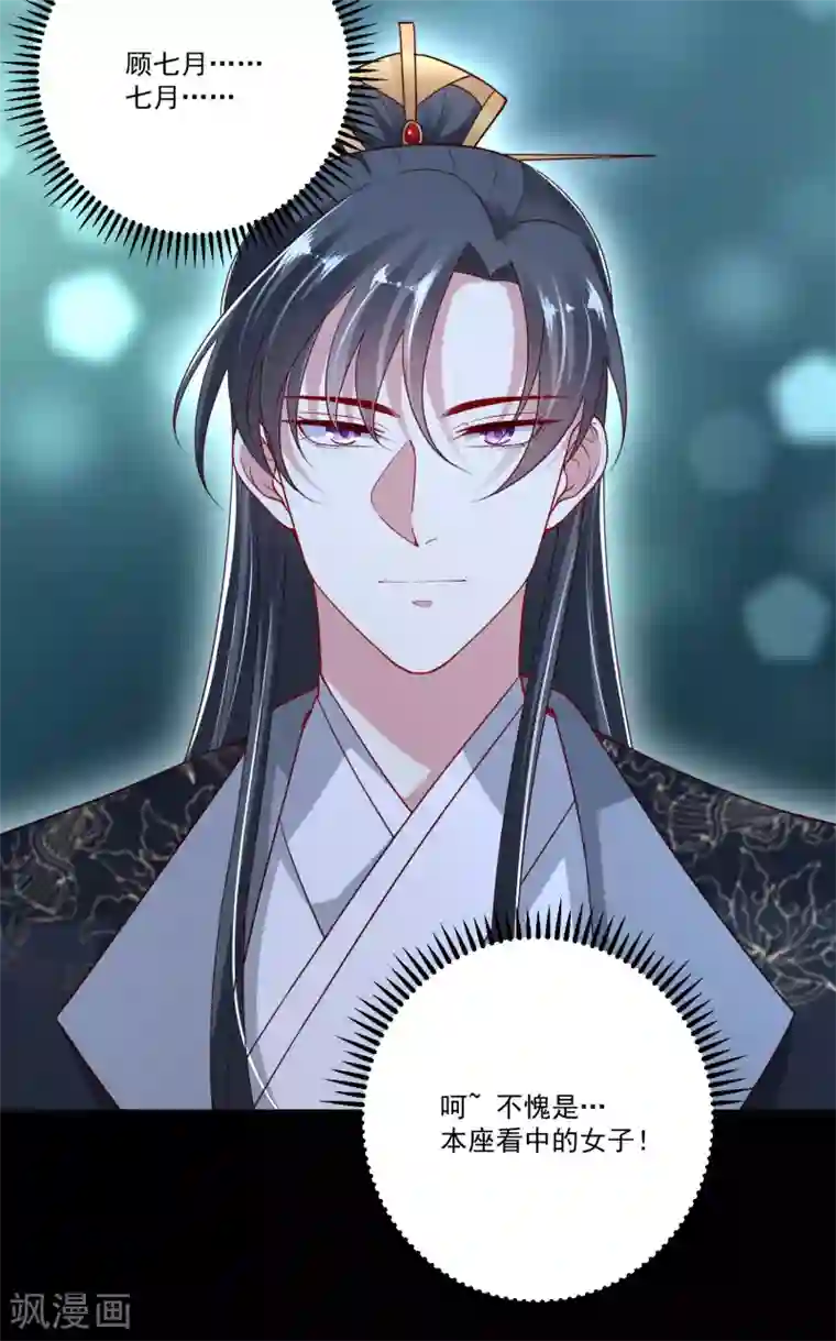 毒医嫡女第134话 不求助也不认输