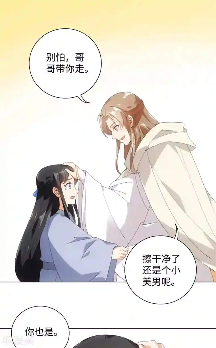 今天也没变成人第85话 哥哥我会保护你