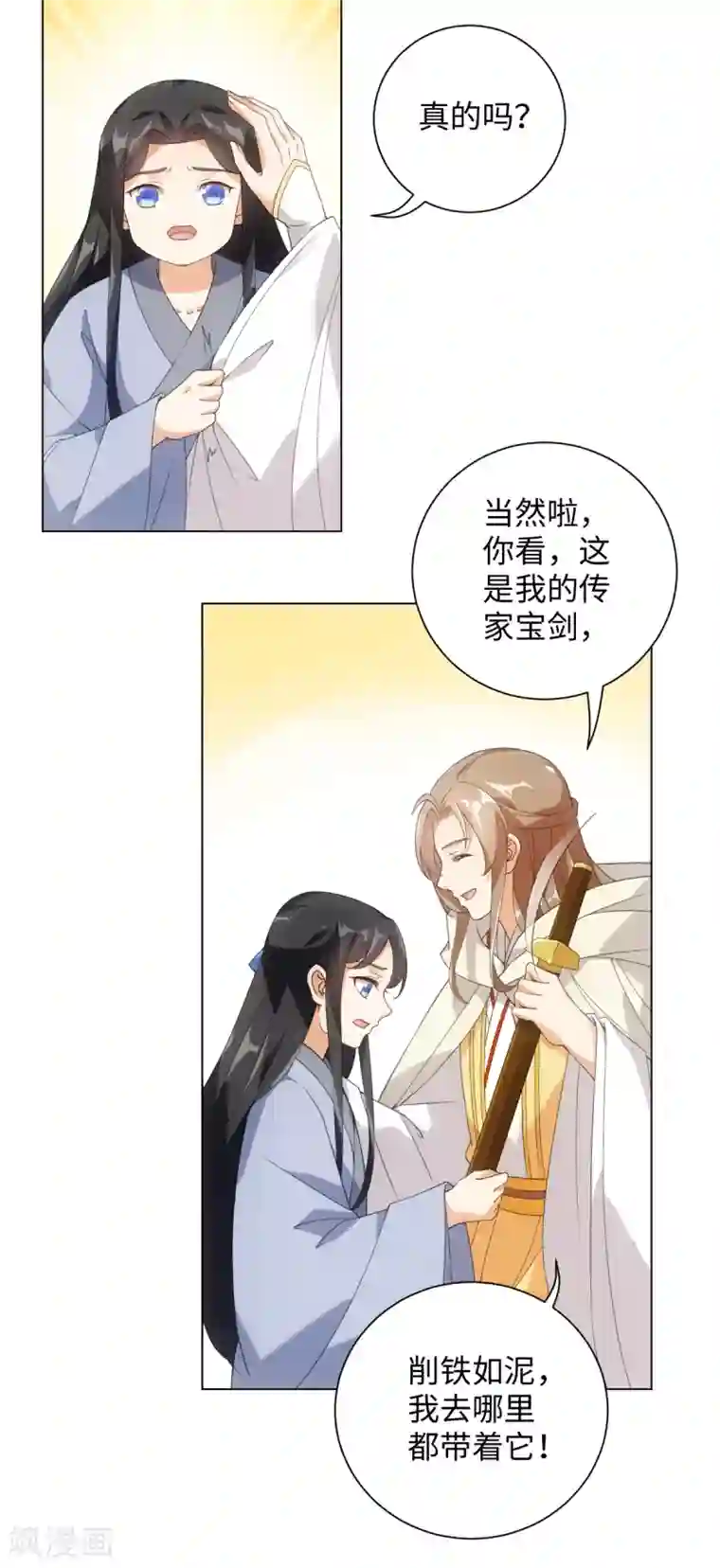 今天也没变成人第85话 哥哥我会保护你