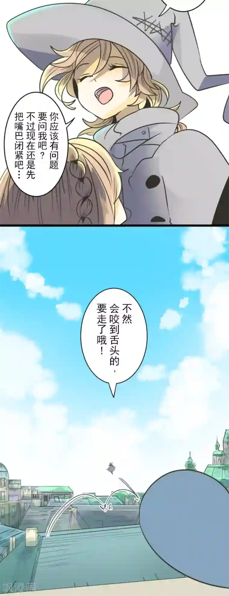 他和她的魔法契约第85话 两只狐狸