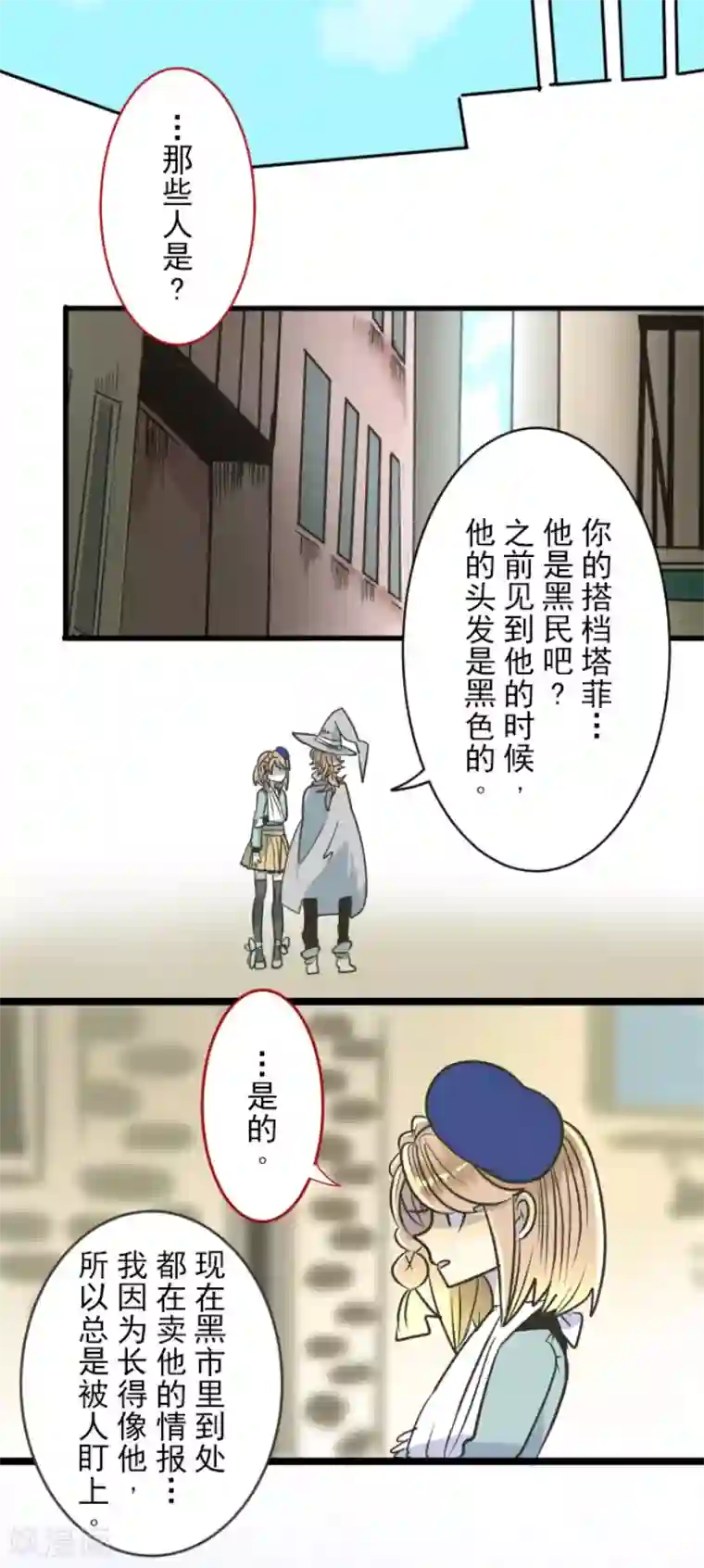 他和她的魔法契约第85话 两只狐狸