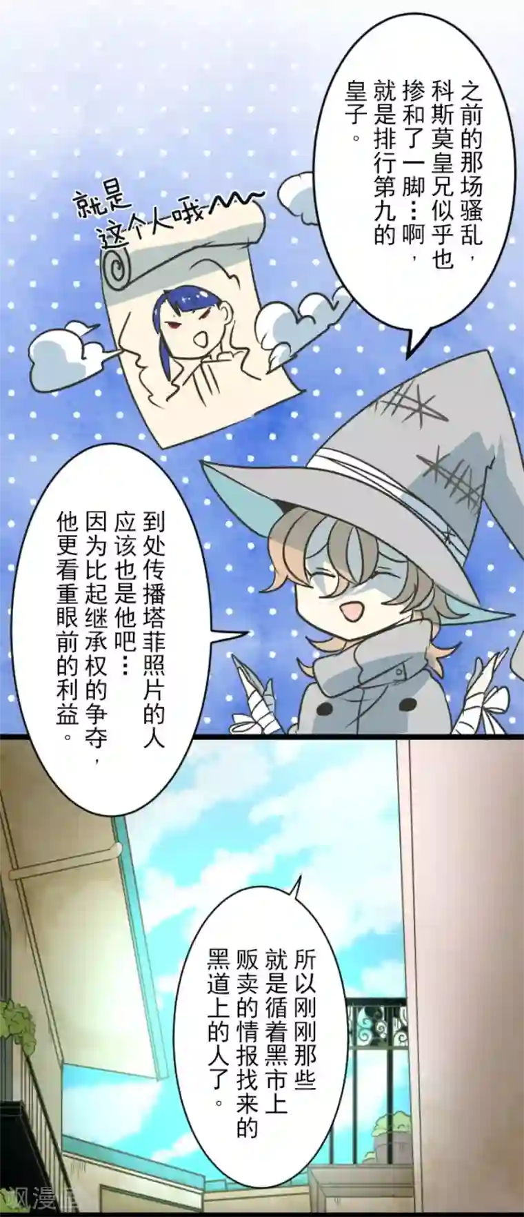 他和她的魔法契约第85话 两只狐狸