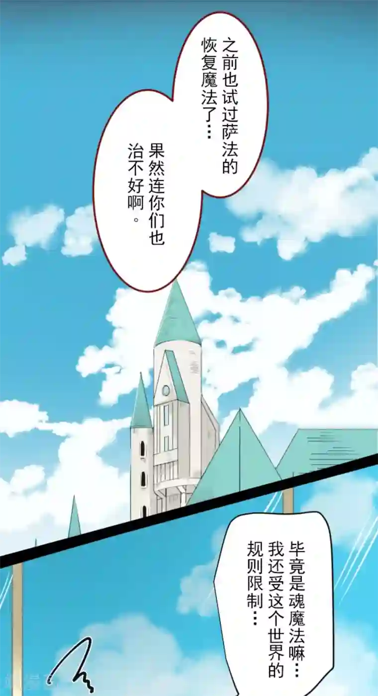 他和她的魔法契约第85话 两只狐狸