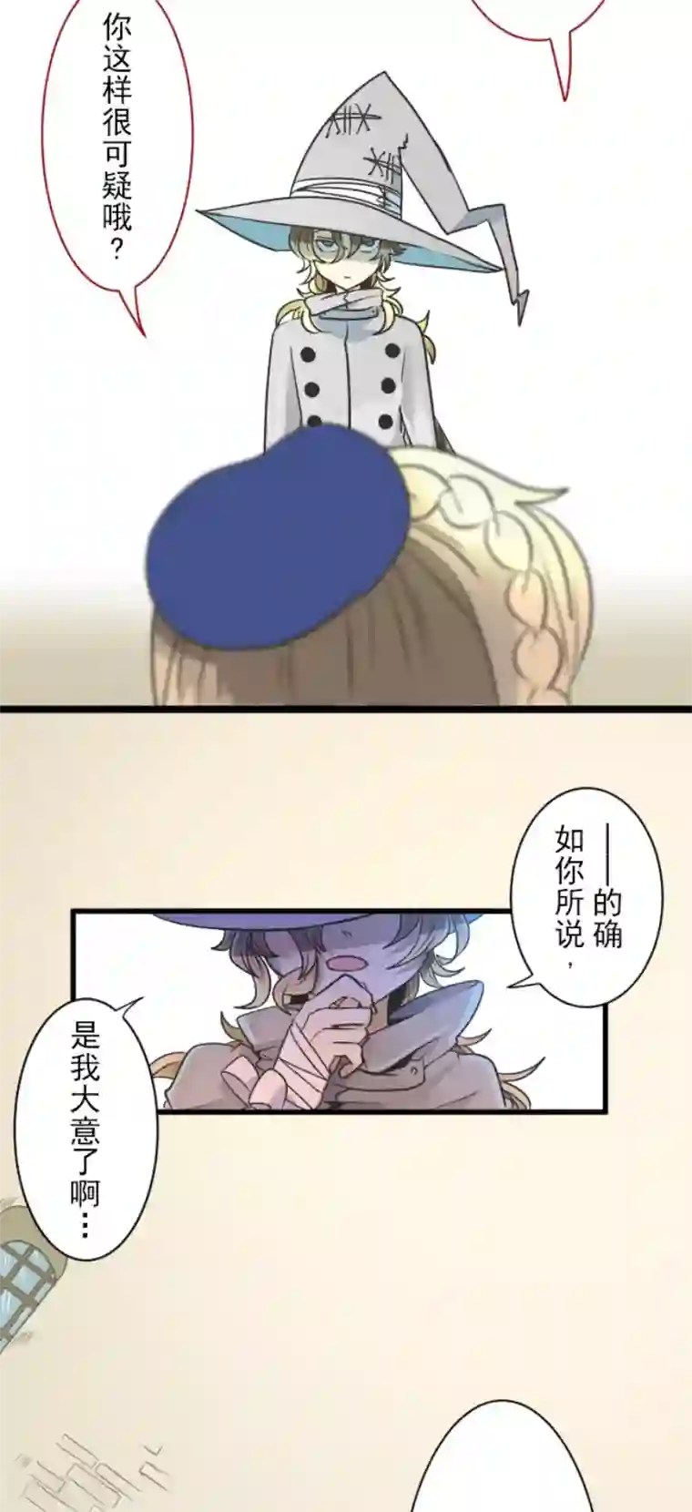 他和她的魔法契约第85话 两只狐狸