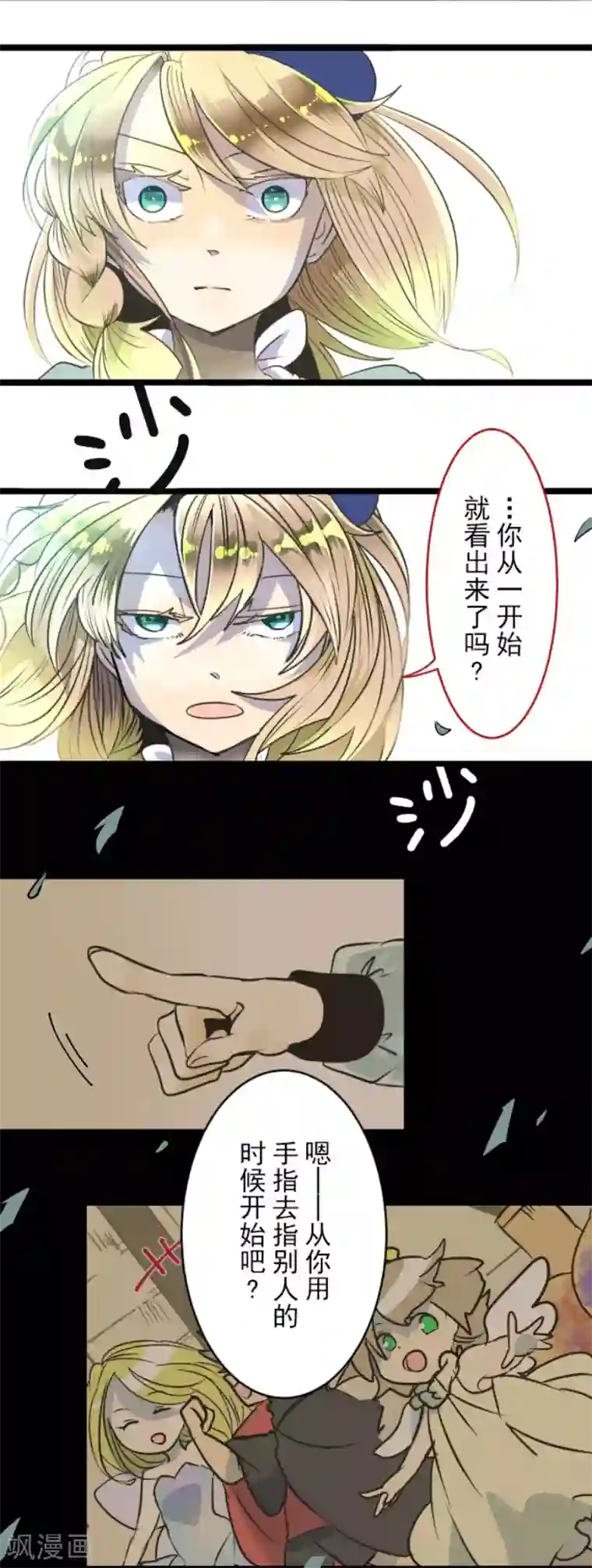 他和她的魔法契约第85话 两只狐狸
