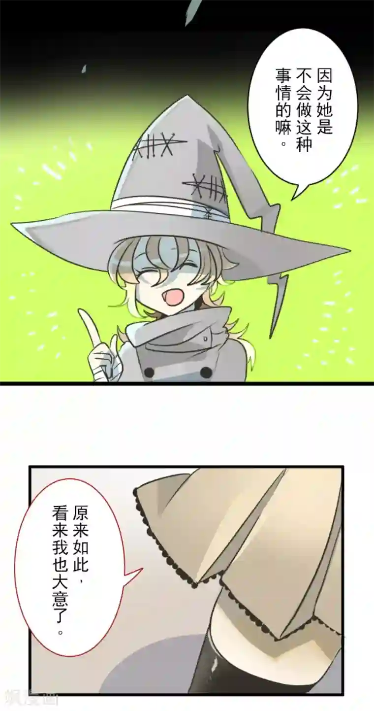 他和她的魔法契约第85话 两只狐狸