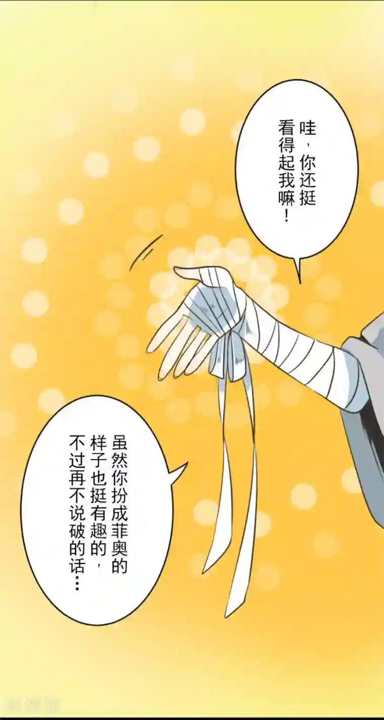 他和她的魔法契约第85话 两只狐狸