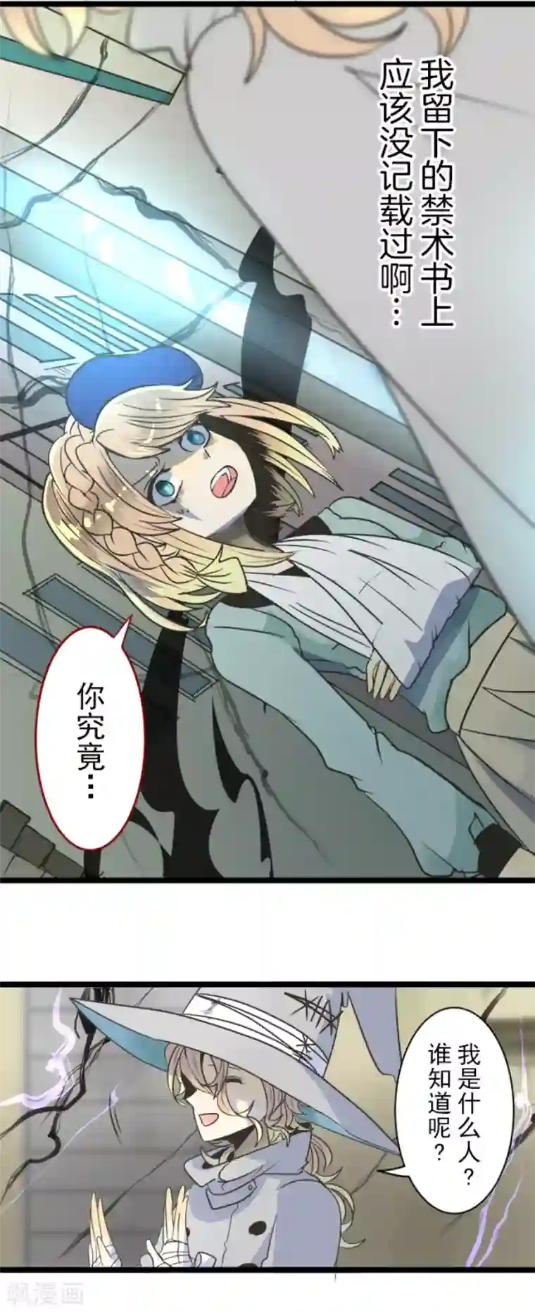 他和她的魔法契约第85话 两只狐狸