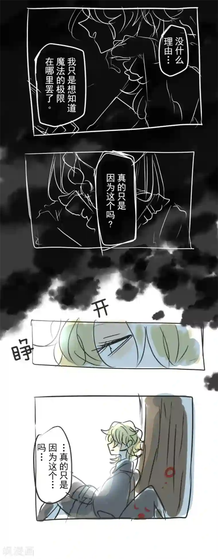他和她的魔法契约第85话 两只狐狸
