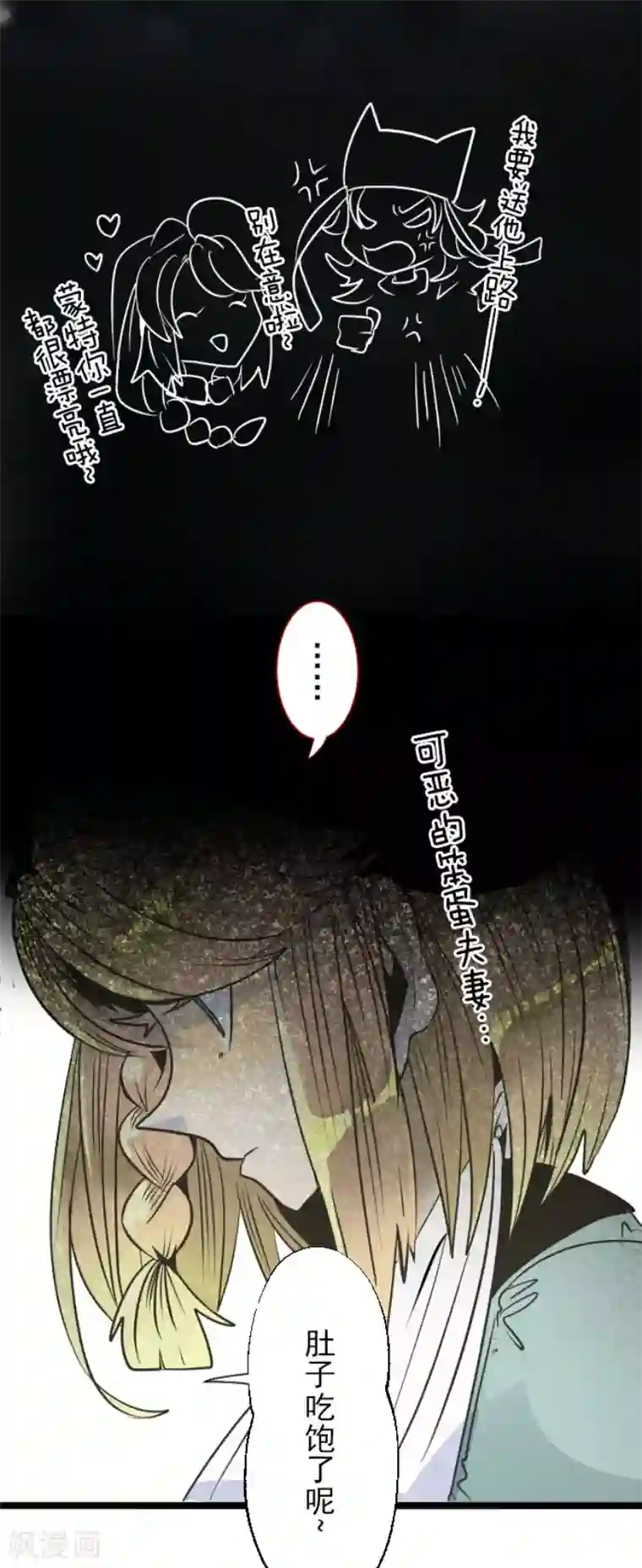 他和她的魔法契约第85话 两只狐狸