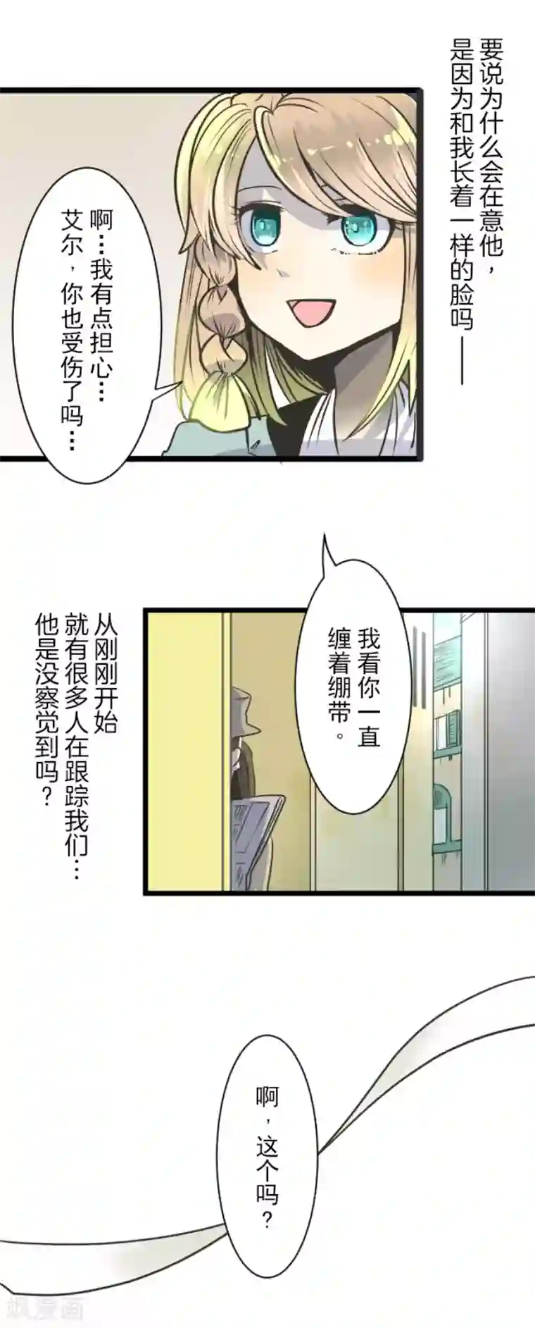 他和她的魔法契约第85话 两只狐狸