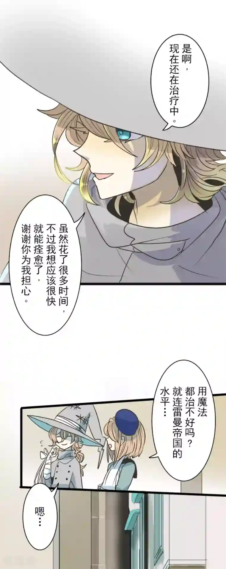 他和她的魔法契约第85话 两只狐狸