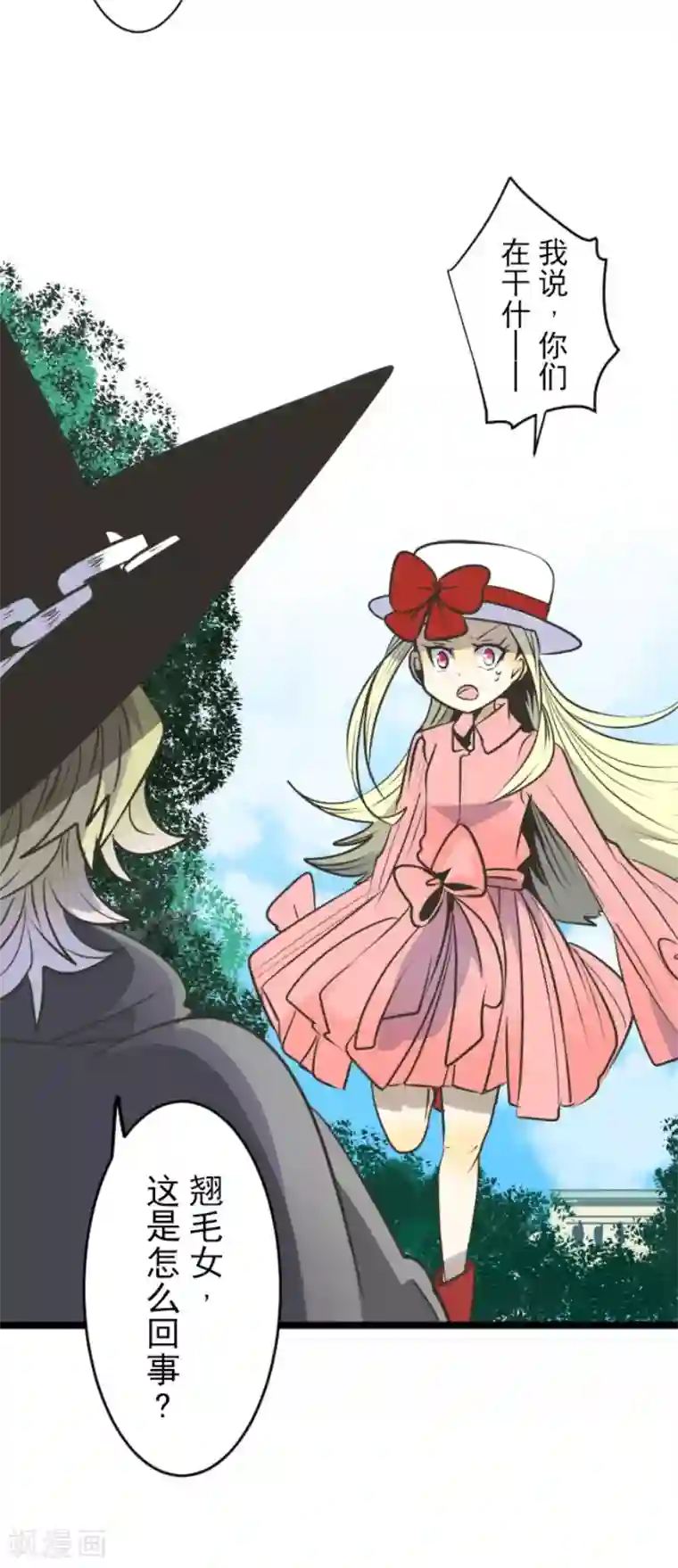 他和她的魔法契约第86话 疗伤