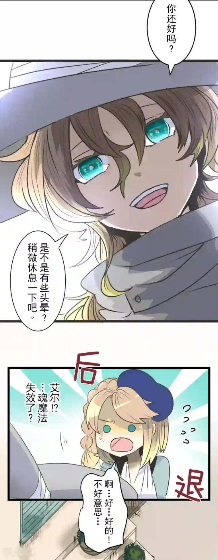 他和她的魔法契约第86话 疗伤