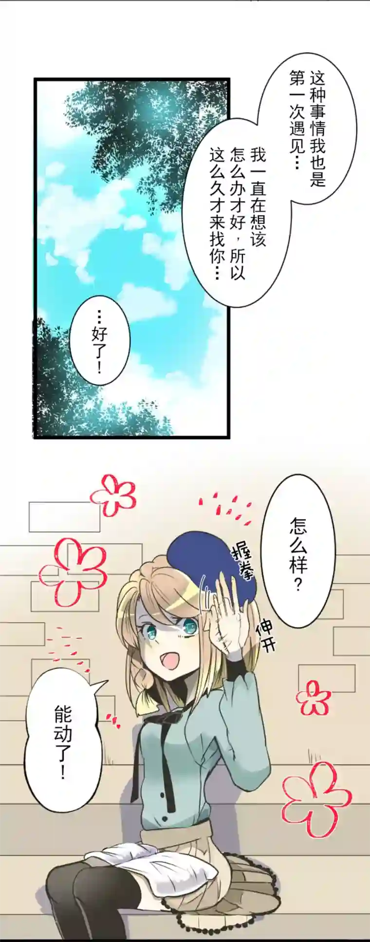 他和她的魔法契约第86话 疗伤